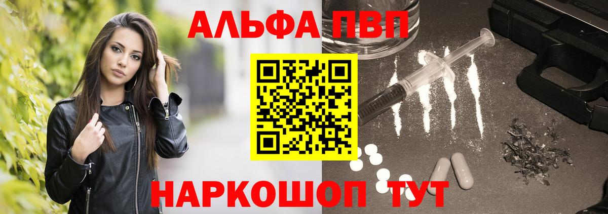 Альфа ПВП Crystall  Вход с VPN  A-PVP кристаллы  A-PVP  Рославль  купить  цена  APVP VHQ 