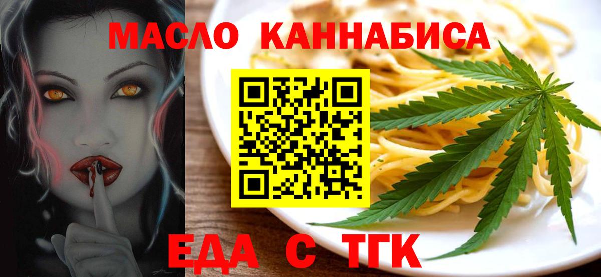 Еда ТГК марихуана  Вход с VPN  Рославль 