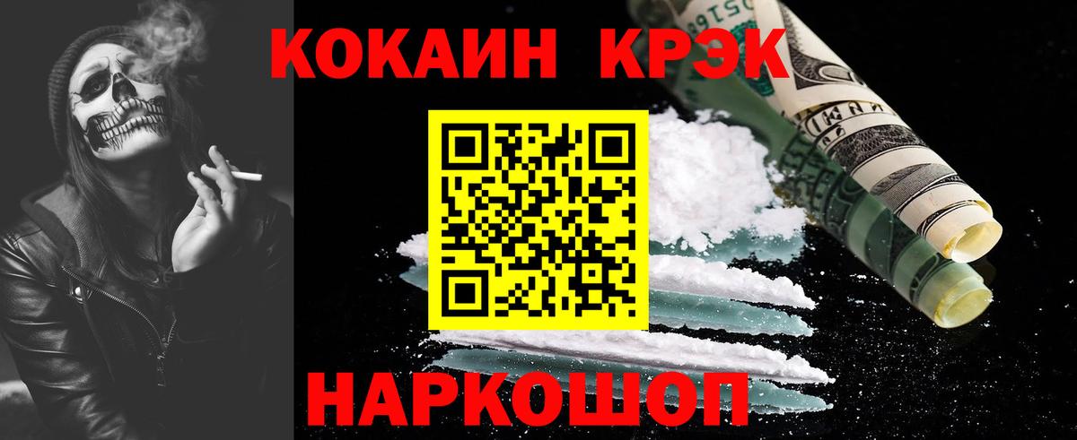 COCAIN  Кокаин Columbia  Вход с VPN  Cocaine FishScale  Рославль 