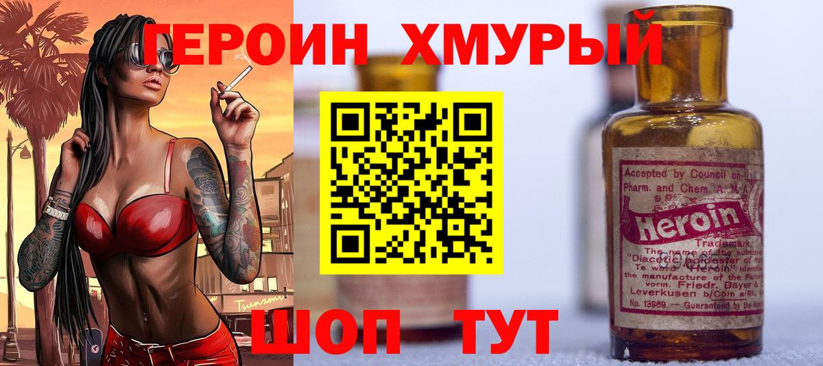 Героин  Вход с VPN  Рославль  ГЕРОИН гречка 
