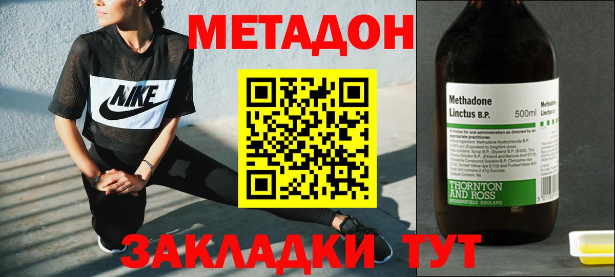 МЕТАДОН methadone Рославль