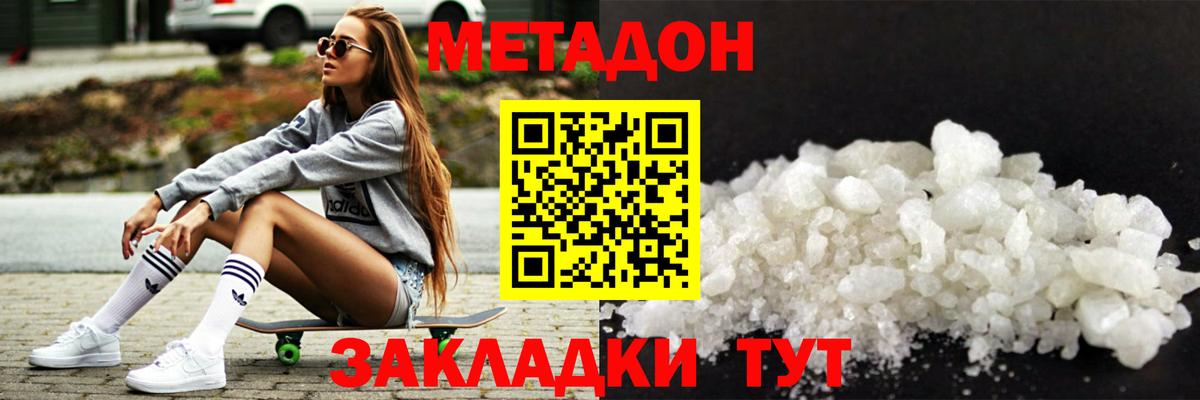МЕТАДОН белоснежный  Вход с VPN  Рославль  Метадон белоснежный 